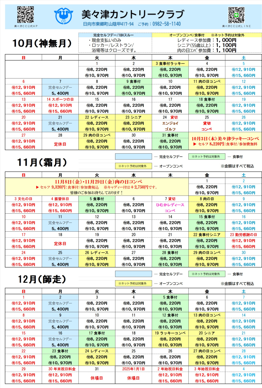 １０月１１月１２月料金