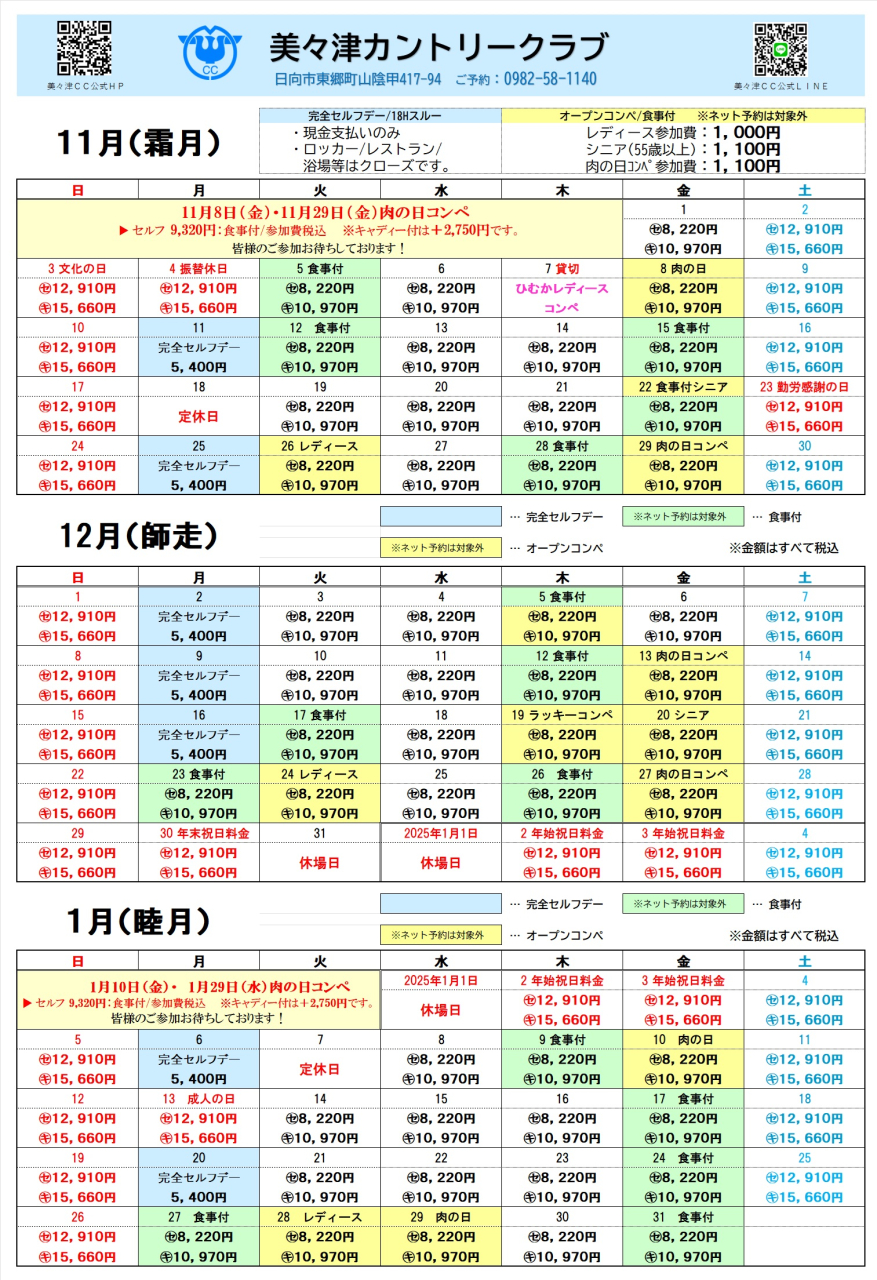 令和6年11月～1月