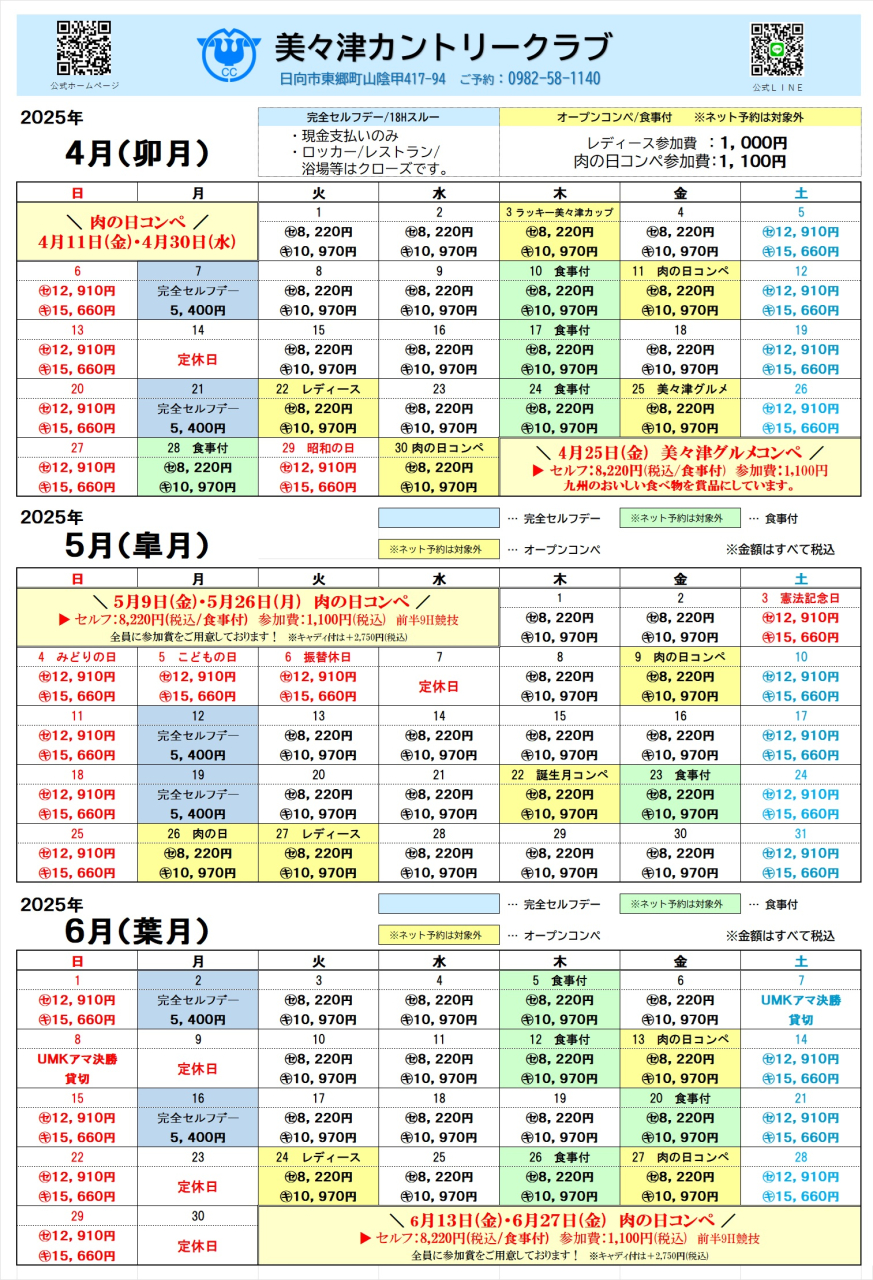 4月令和7年