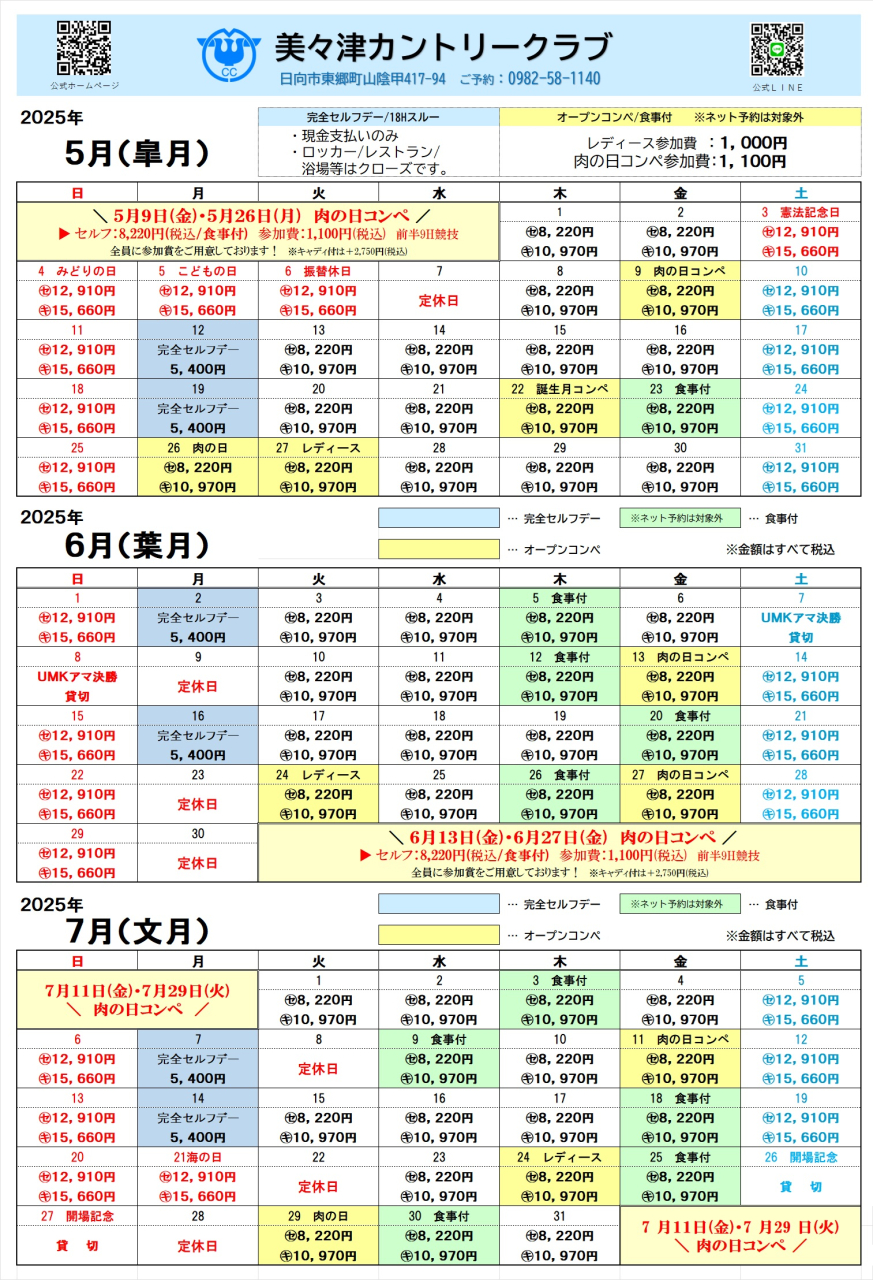 令和7年5月