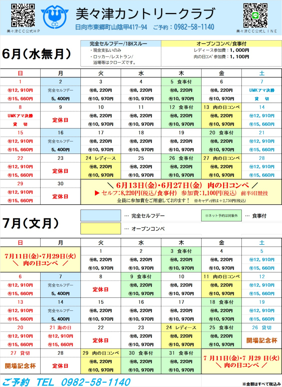 6月令和7年