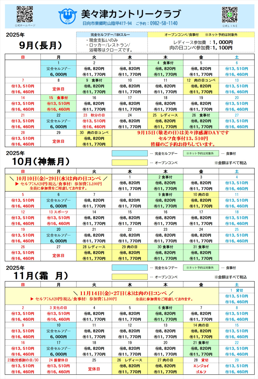 9月～11月