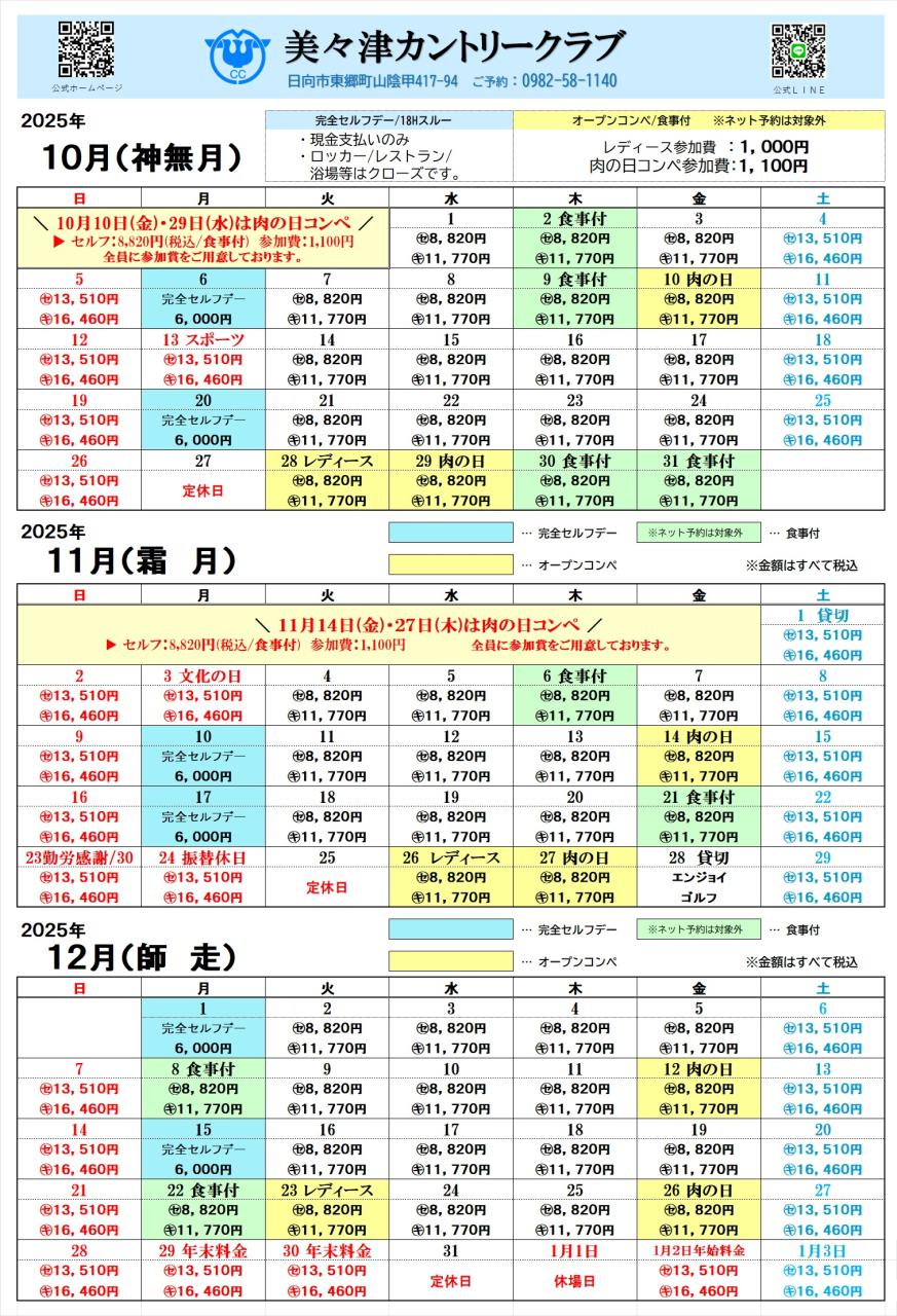 令和７年１０月