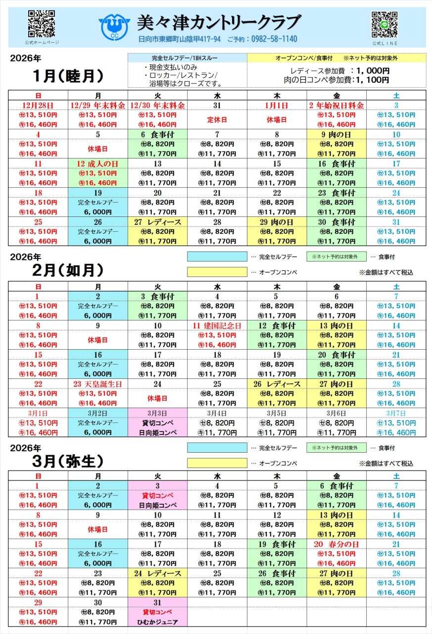 令和８年1,2,3月