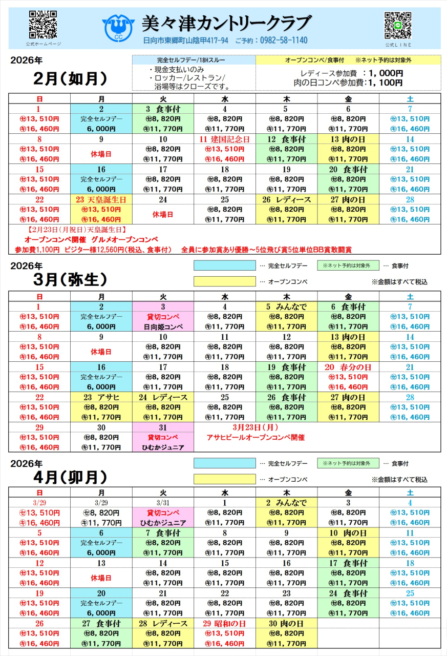 ４月令和８年２月