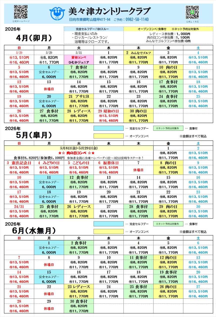 令和８年４月６月
