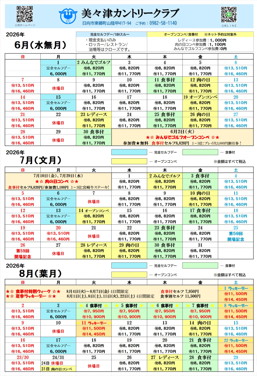 ６月～８月し
