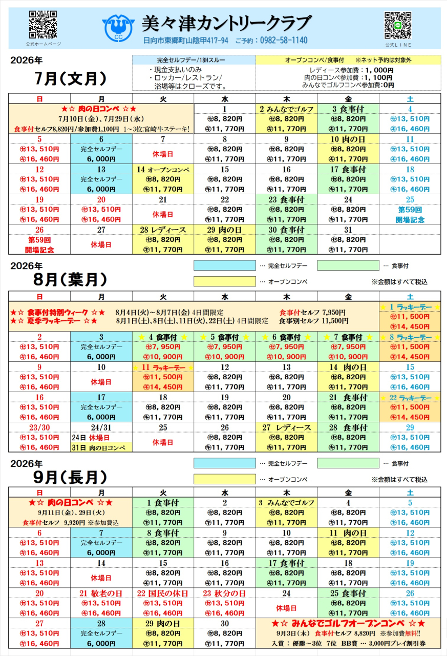 7月～９月カレンダー