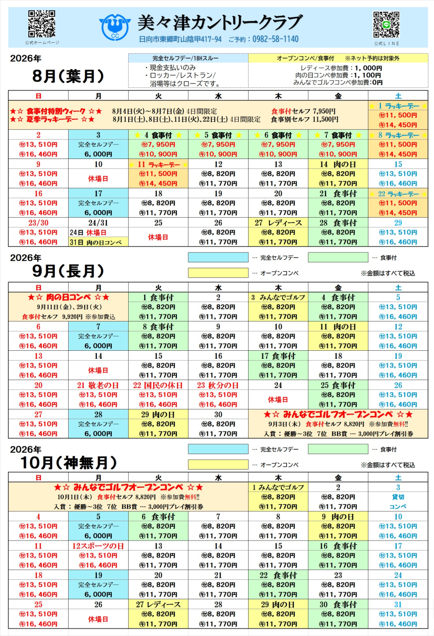令和８年８月～１０月 
