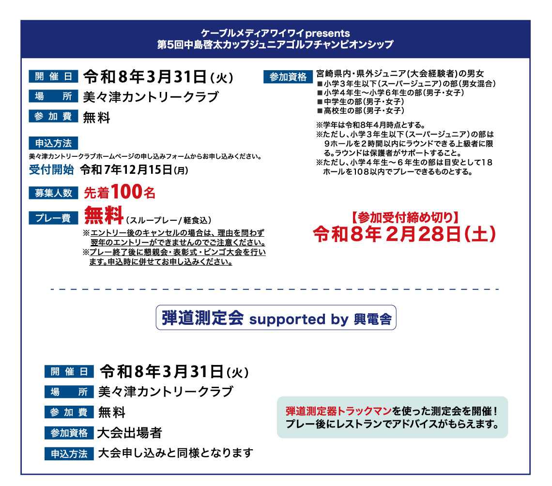 美々津カントリー_ジュニアゴルフ