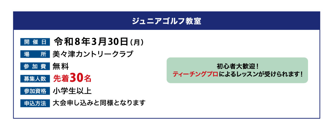 美々津カントリー_ジュニアゴルフ2