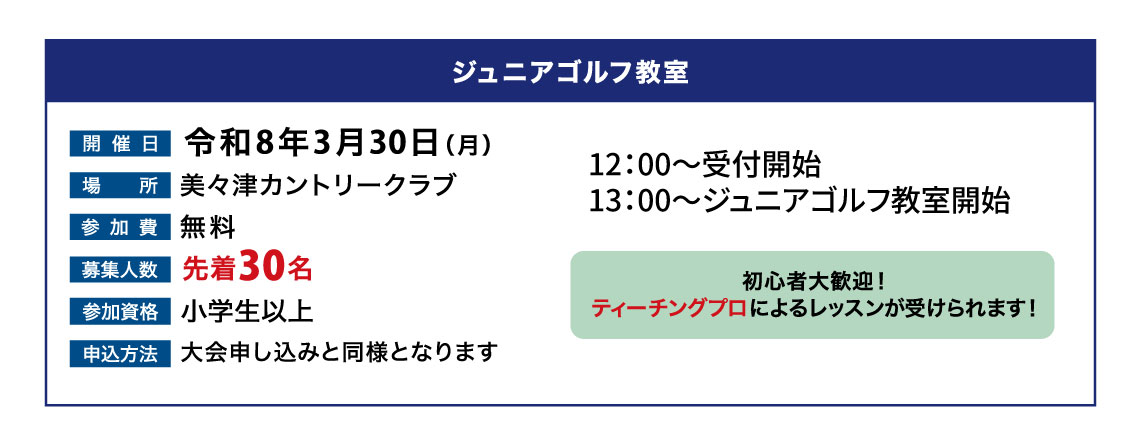 美々津カントリー_ジュニアゴルフ3