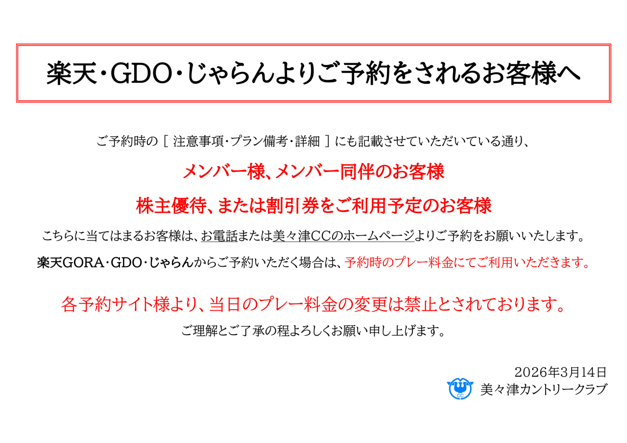 予約時のご案内